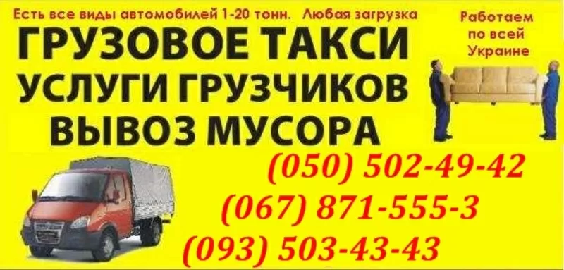 Перевозки Пенопласт Харьков. Перевозка Утеплитель в Харькове. грузчики