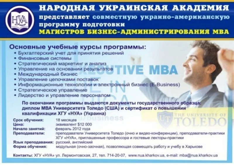 MBA-программа в Харькове.