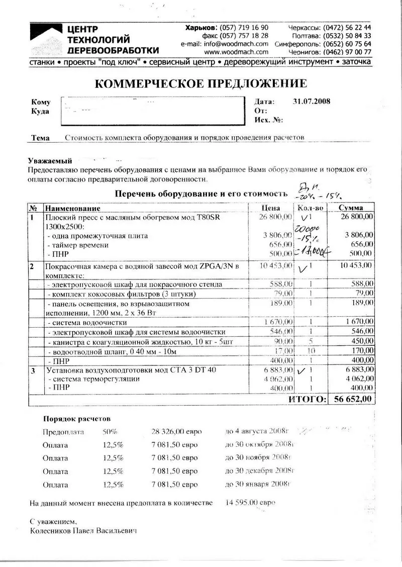 Продам пресс и покрасочную камеру для обработки и покраски шпона