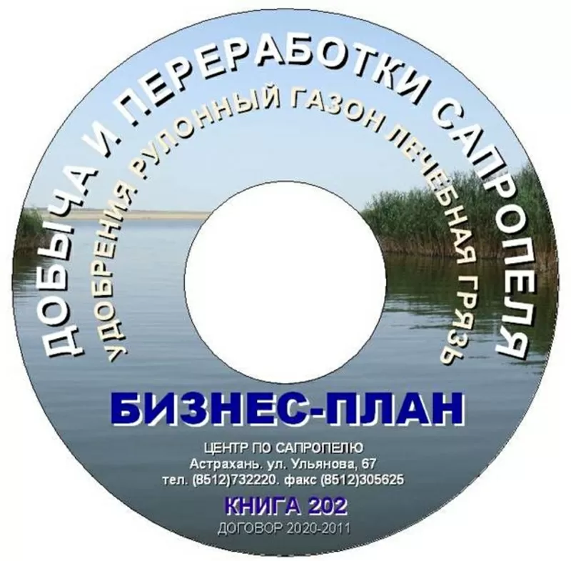 Бизнес-планы и проекты добычи и переработки сапропеля - срочно 3