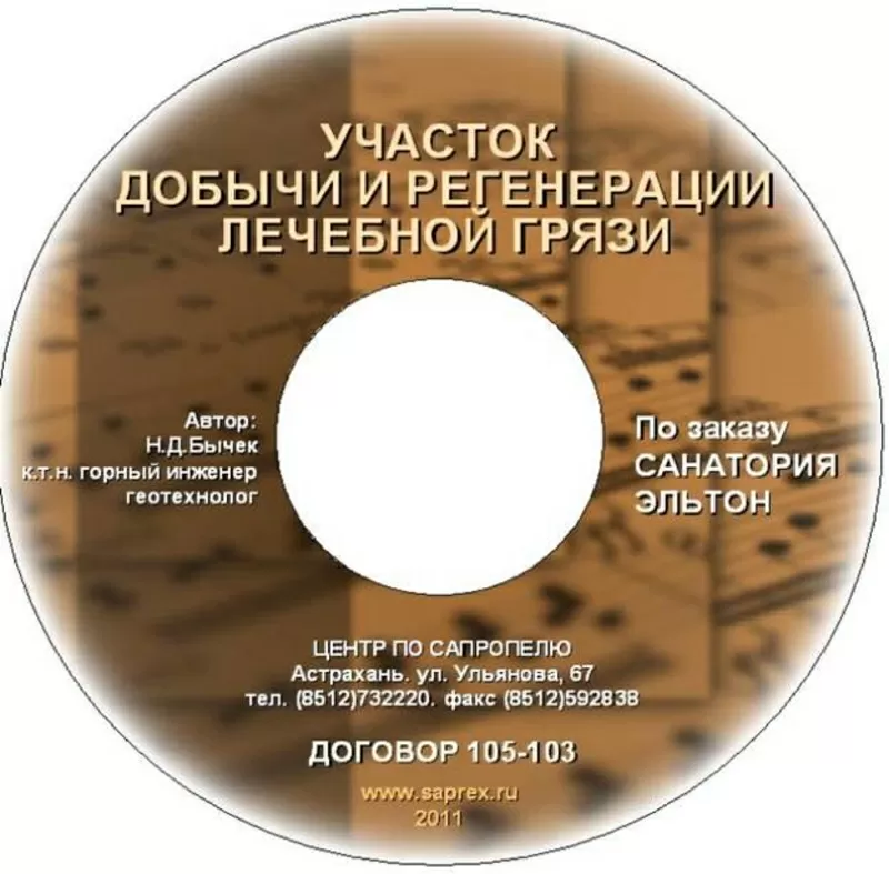 Бизнес-планы и проекты добычи и переработки сапропеля - срочно 4