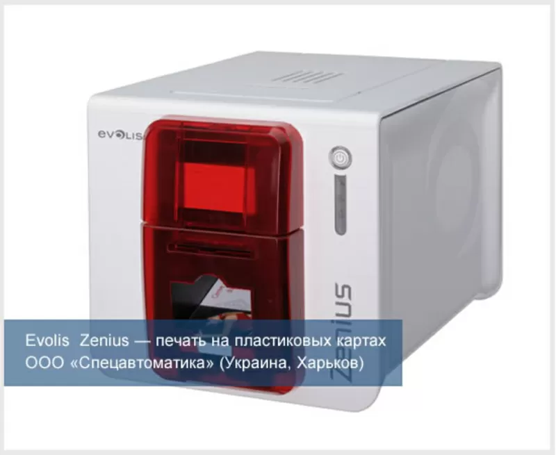 Evolis  Zenius — простая печать на пластиковых картах