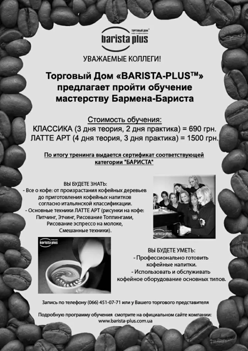 Торговый Дом «BARISTA-PLUS»