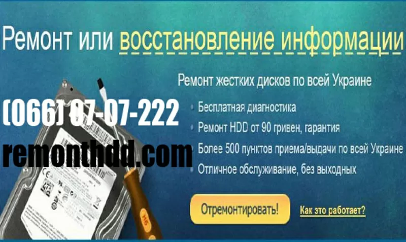 Сервис центр по Восстановление Жестких дисков,  флэш в Украине - Nanoby