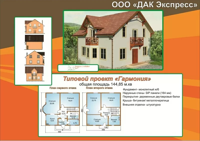 Сборной дом из СИП-панели. Проект Гармония. Акция!