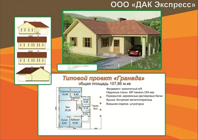 Акция на комплект дома и его монтаж! 4