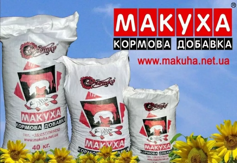 Продам Макуху