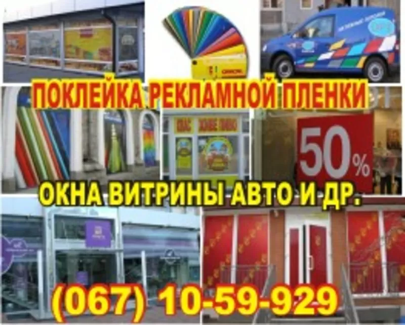 Оформление витирин рекламой оракал 06710599929