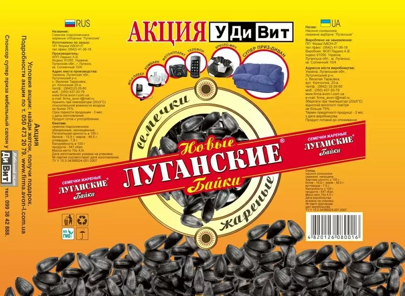 семечки ТМ 