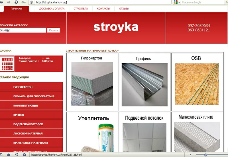 Stroyka.kharkov.ua – интернет-магазин строительных материалов