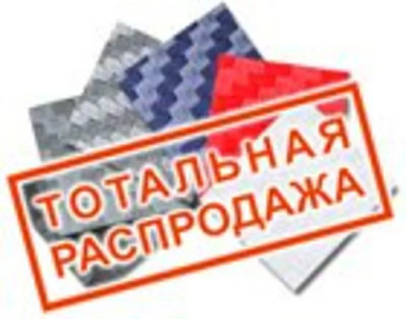 ТОТАЛЬНАЯ РАСПРОДАЖА КАРБОНА!