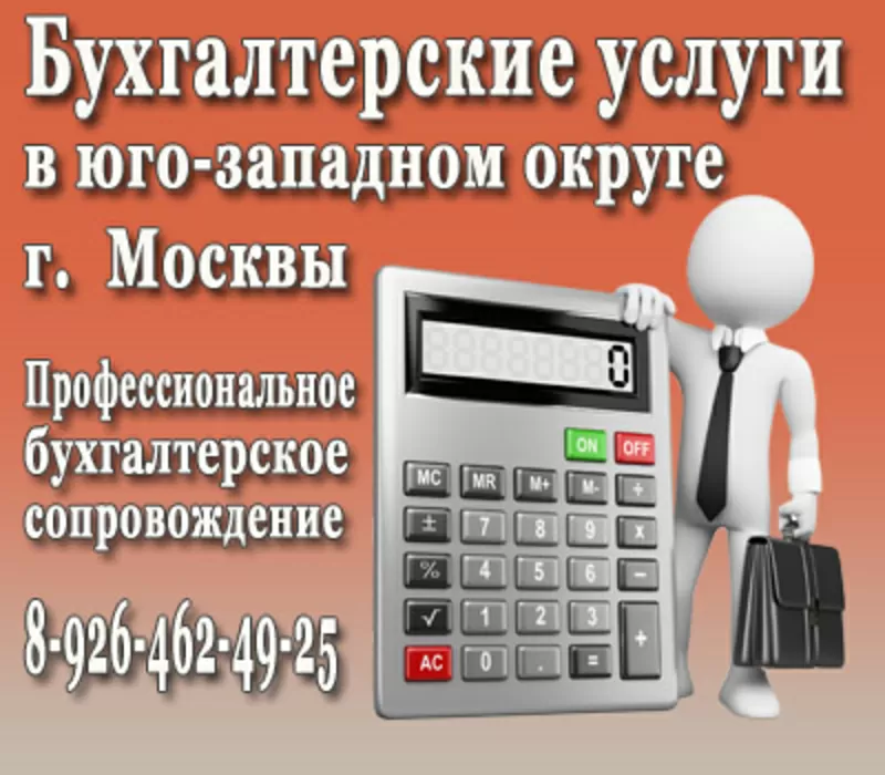 Заполнение налоговой отчетности в Москве.