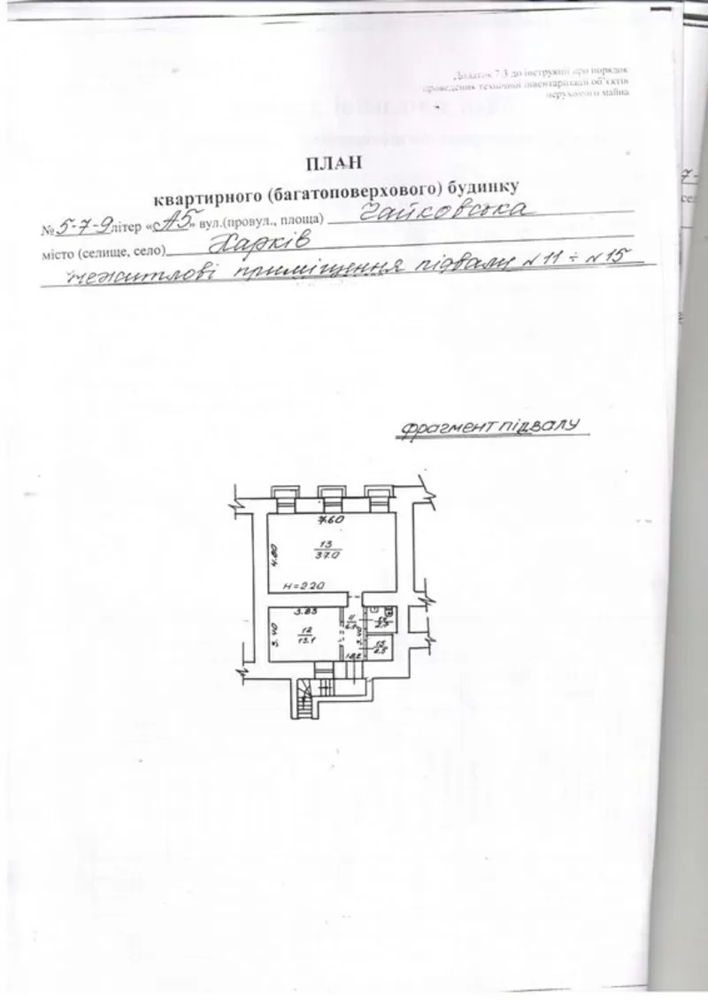 Предлагается к продаже помещение г.Харьков,  ул.Чайковского