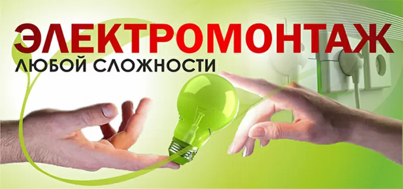 Квалифицированный электрик
