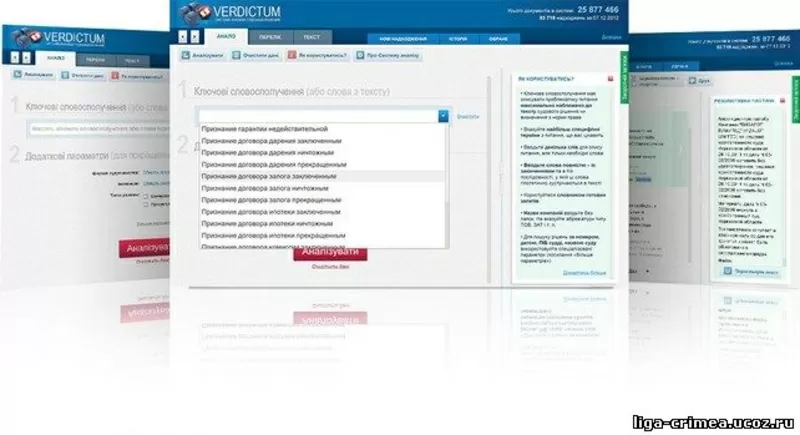 СИСТЕМА АНАЛИЗА СУДЕБНЫХ РЕШЕНИЙ «VERDICTUM» 2