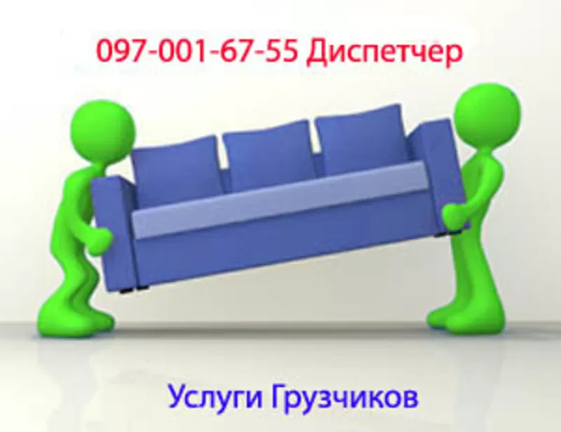 Грузчики Харьков,  услуги грузчиков в Харькове и Харьковской области.