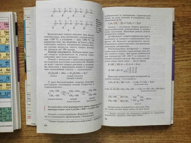 Хiмiя пiдручник для 11 класу ЗОШ 2