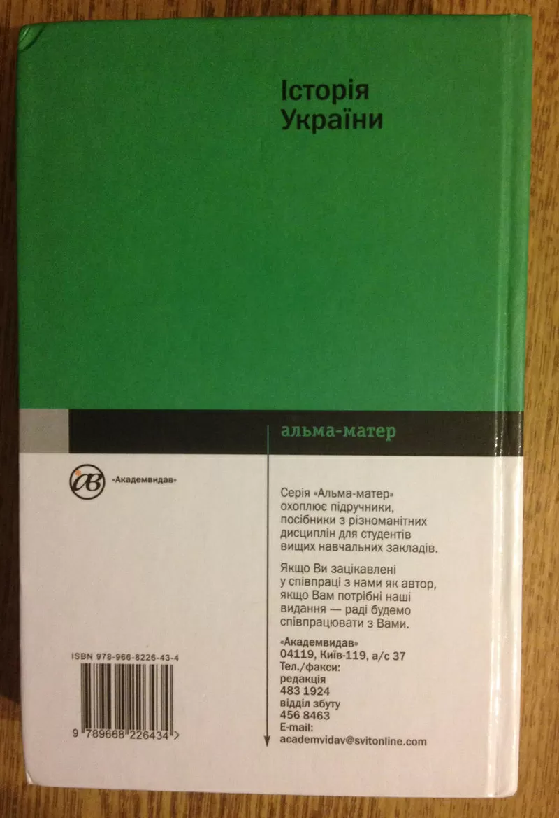 Історія України. 3-те видання,  доповнене (
