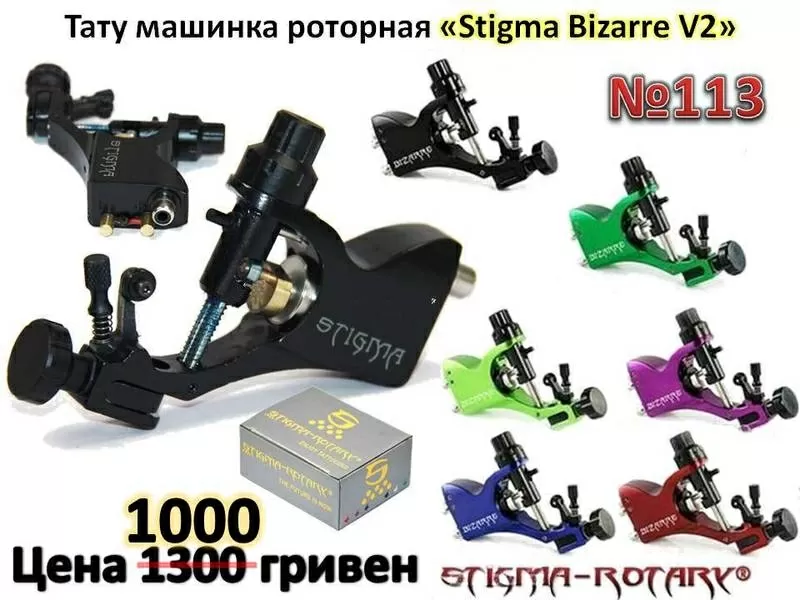 Тату машинка роторная Stigma Bizarre V2 