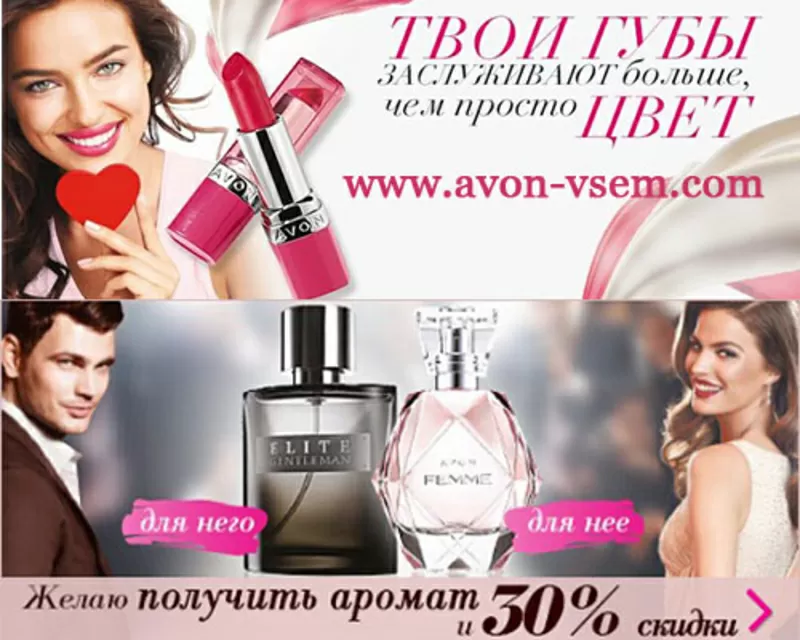 Avon Акции 2