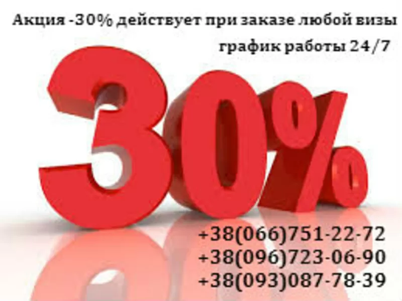 Шенгенская Виза в Бельгию  Акция -30% Спешите оформить