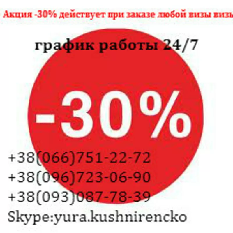 Шенгенская Виза в Данию  Акция -30% Спешите оформить 2