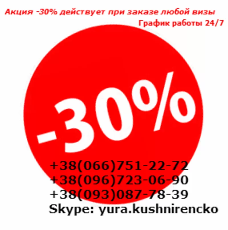 Шенгенская Виза в Швейцарию  Акция -30% Спешите оформить!!! 2