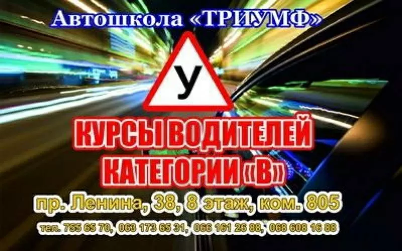 Недорогие курсы вождения в Харькове