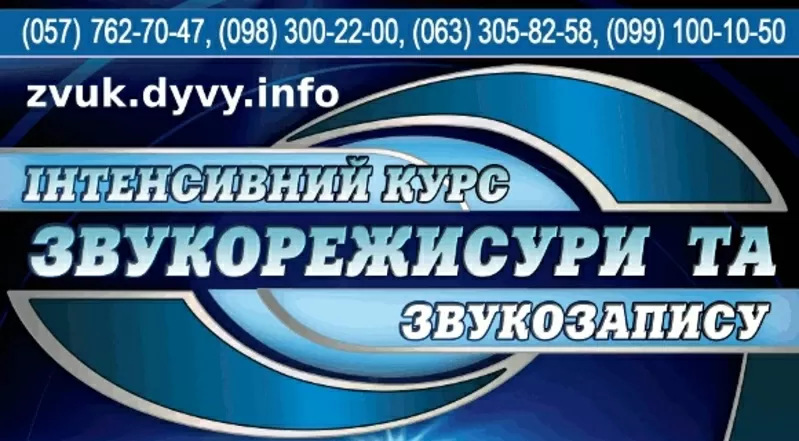 Курсы звукорежиссуры