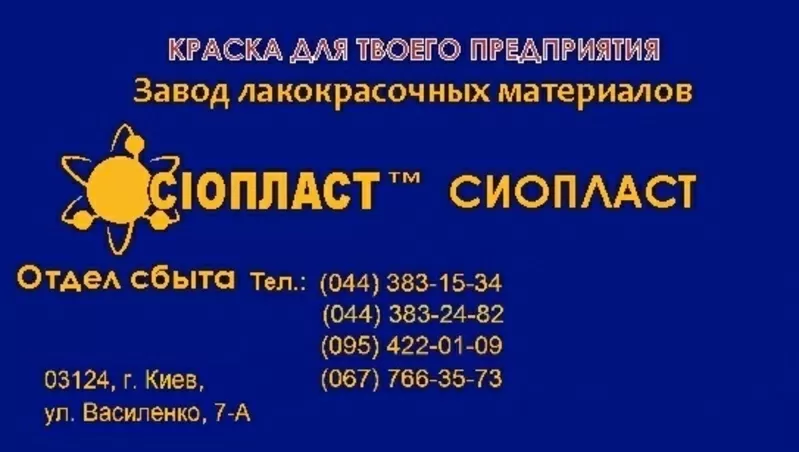 Грунтовка  ХС010м ЭП0199. Лак НЦ218. Эмаль ЭП-51. От изготовителя