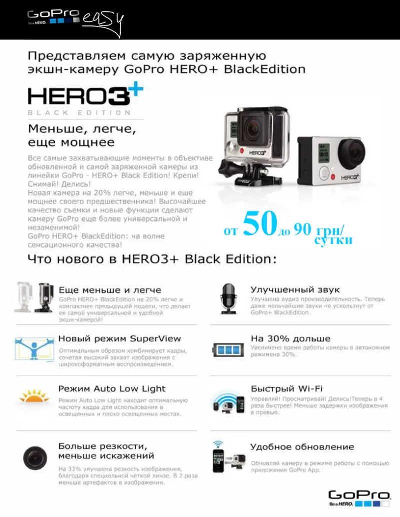 Аренда GoPro Hero3+  Black Edition 2