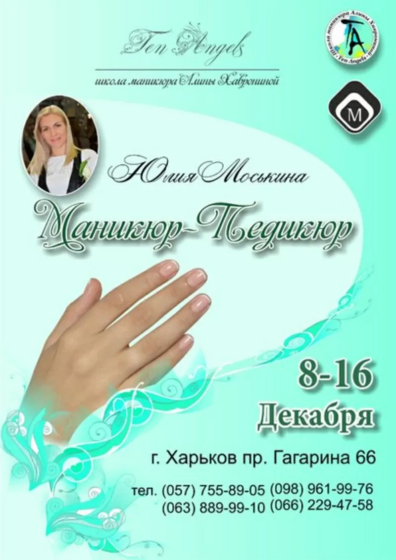 Курсы маникюра, педикюра, наращивание 2