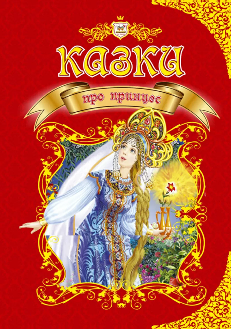 Продам подарочную серию детских книжек 3