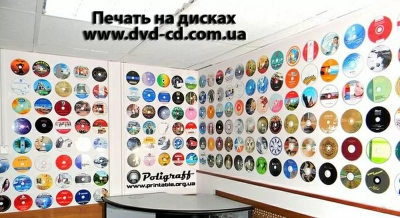 Цветная печать на CD DVD дисках,  тиражирование,  полиграфия,  Украина.