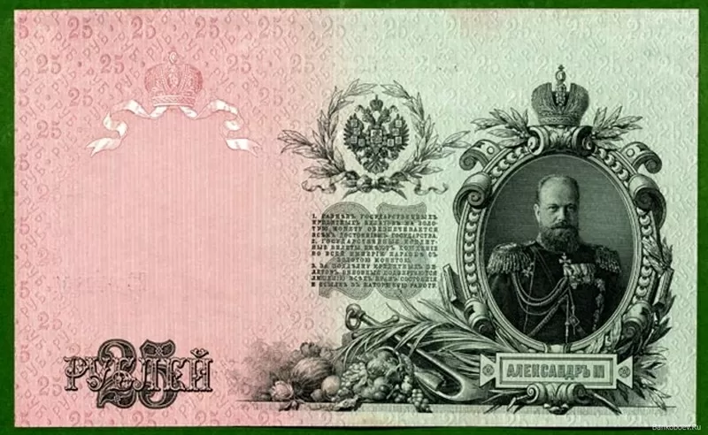  25 рублей 1909 года с подписью управляющего Шипова