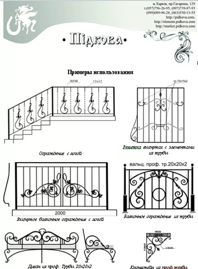 Кованые элементы от производителя 3