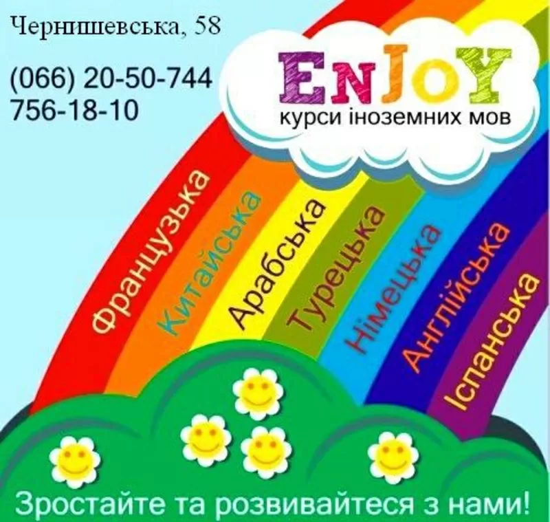 Курсы иностранных языков Enjoy