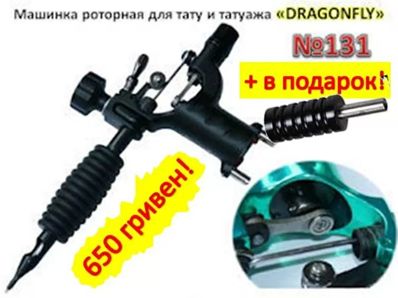 Тату машинка роторная Dragonfly,  Драгонфлай,  Стрекоза,  без предоплаты 2