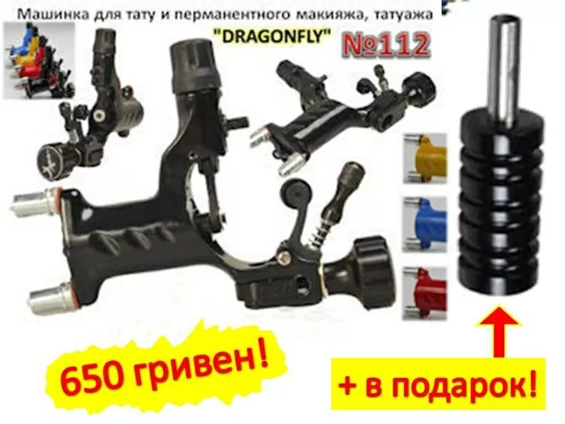 Тату машинка роторная Dragonfly,  Драгонфлай,  Стрекоза,  без предоплаты 3