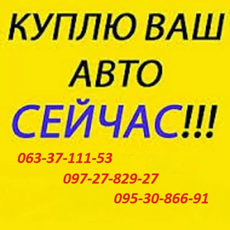 Автовыкуп