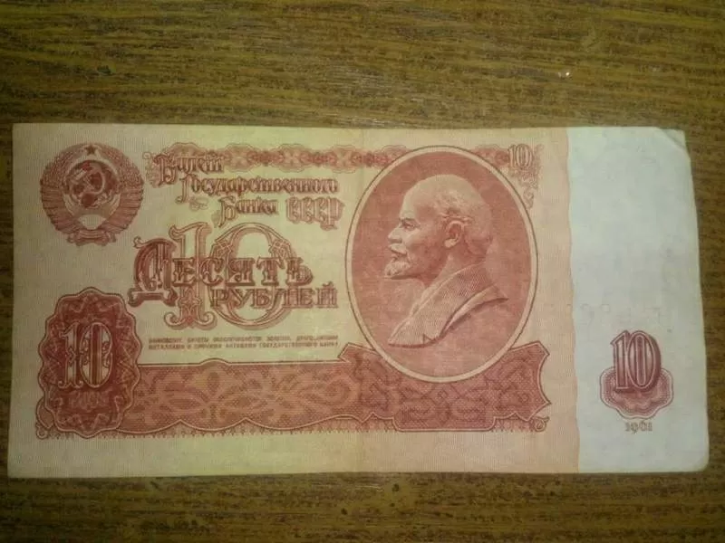 Купюры и монеты 1961-1992 СССР, Россия 2