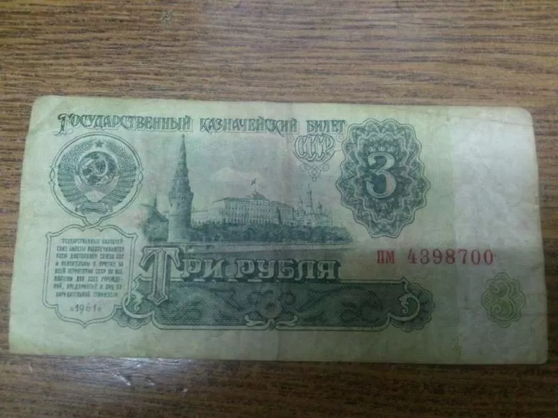 Купюры и монеты 1961-1992 СССР, Россия 5