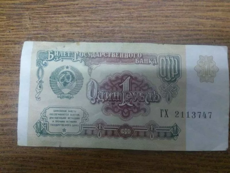 Купюры и монеты 1961-1992 СССР, Россия 6