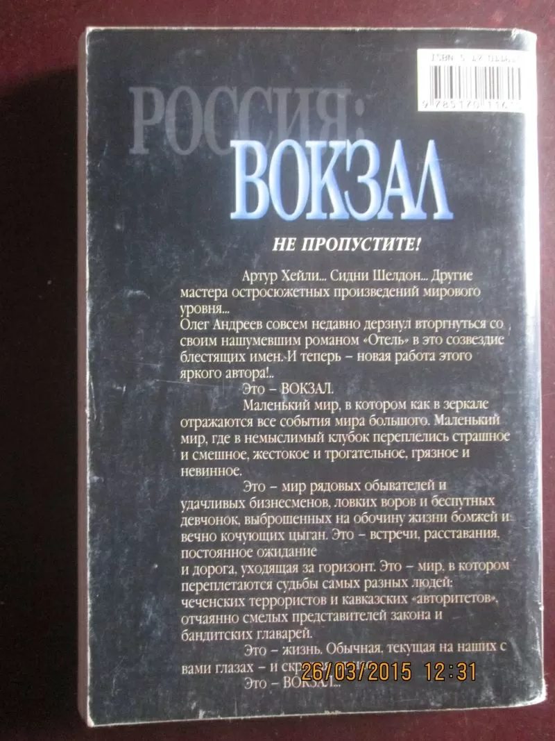 Олег Андреев - Вокзал,  Казино,  Отель,  Телевидение Захватывающий суперп 3