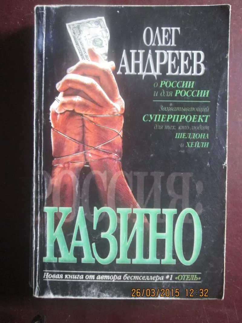 Олег Андреев - Вокзал,  Казино,  Отель,  Телевидение Захватывающий суперп 2