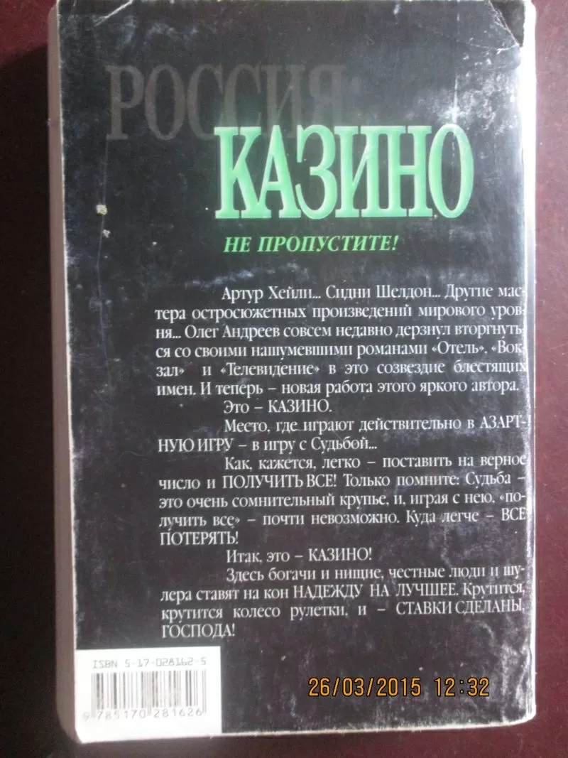 Олег Андреев - Вокзал,  Казино,  Отель,  Телевидение Захватывающий суперп 5