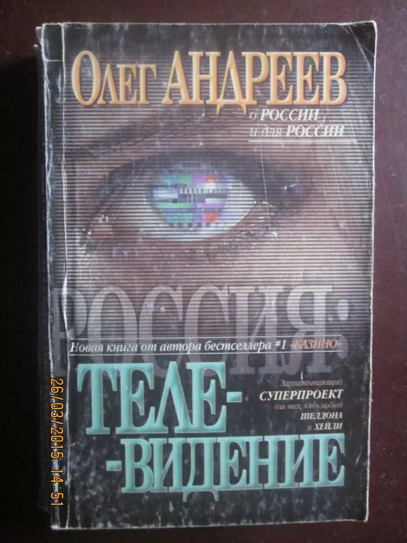 Олег Андреев - Вокзал,  Казино,  Отель,  Телевидение Захватывающий суперп 8