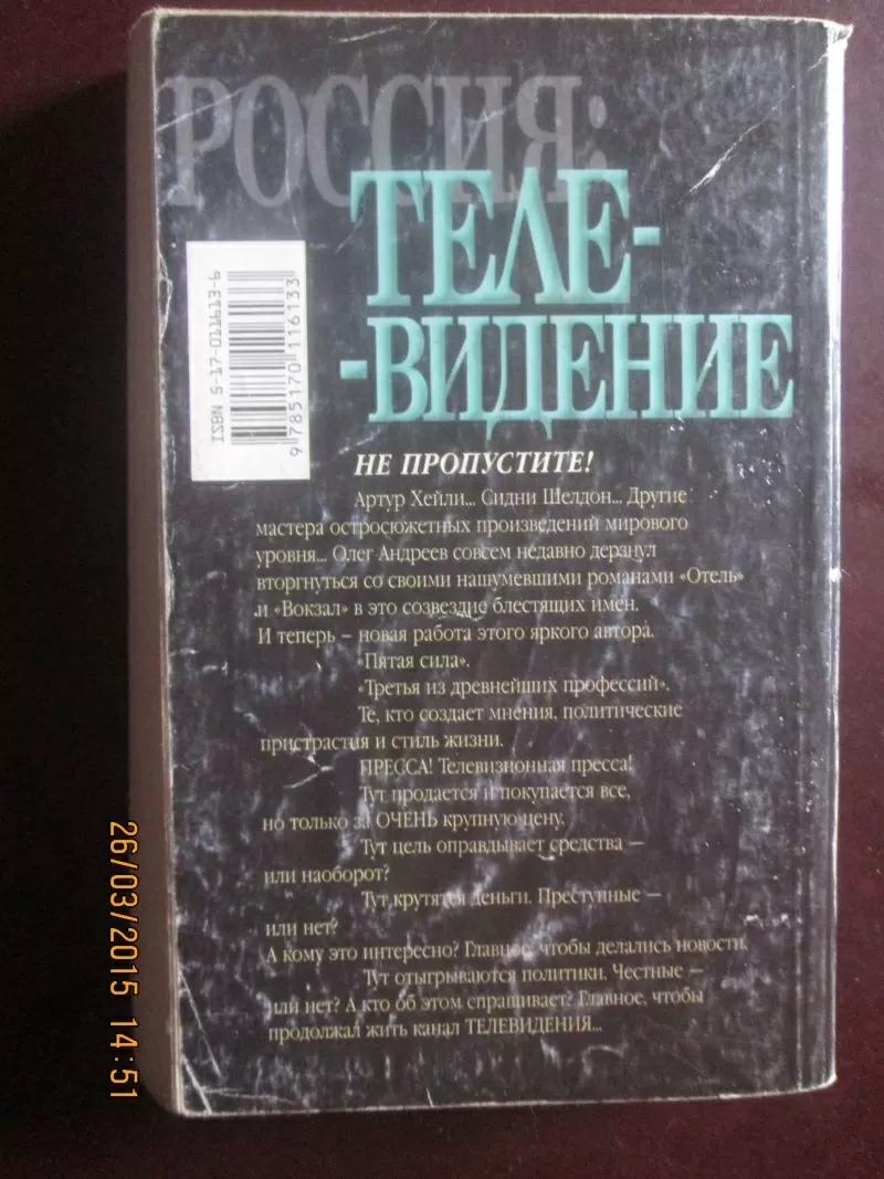 Олег Андреев - Вокзал,  Казино,  Отель,  Телевидение Захватывающий суперп 9