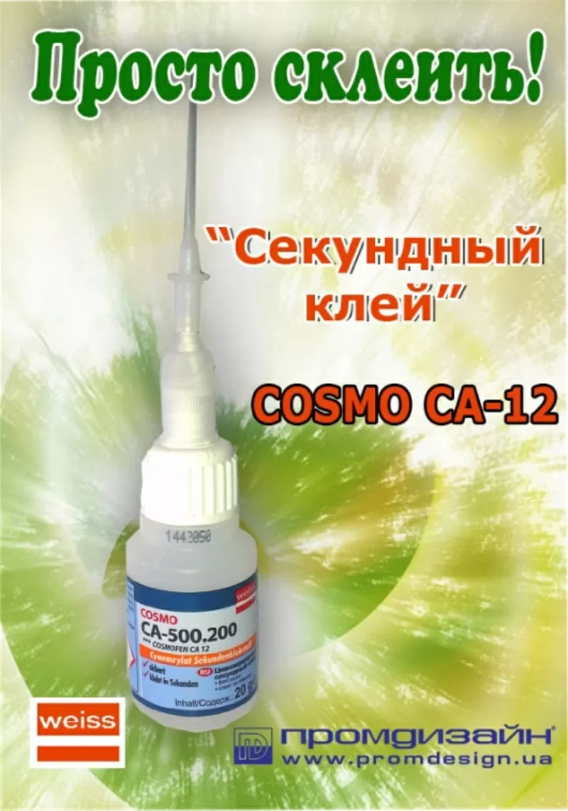 «Секундный» клей Cosmofen CA 12