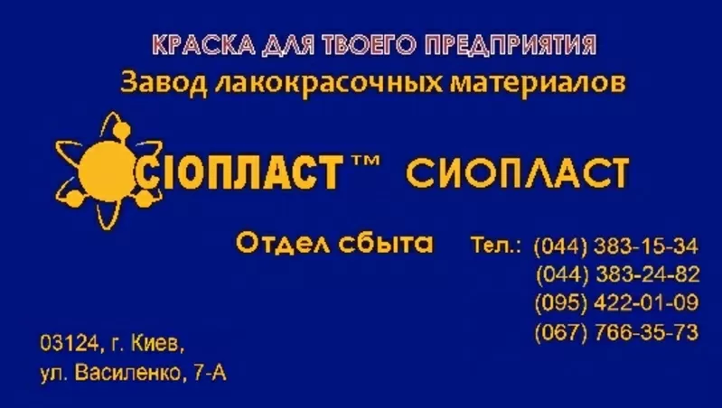 ЭМАЛЬ +КО-8101 ГОСТ КО-8101 ЭМАЛЬ ТУ КО8101*ЭМАЛЬ КО8104)6 Эмаль ЭП-11